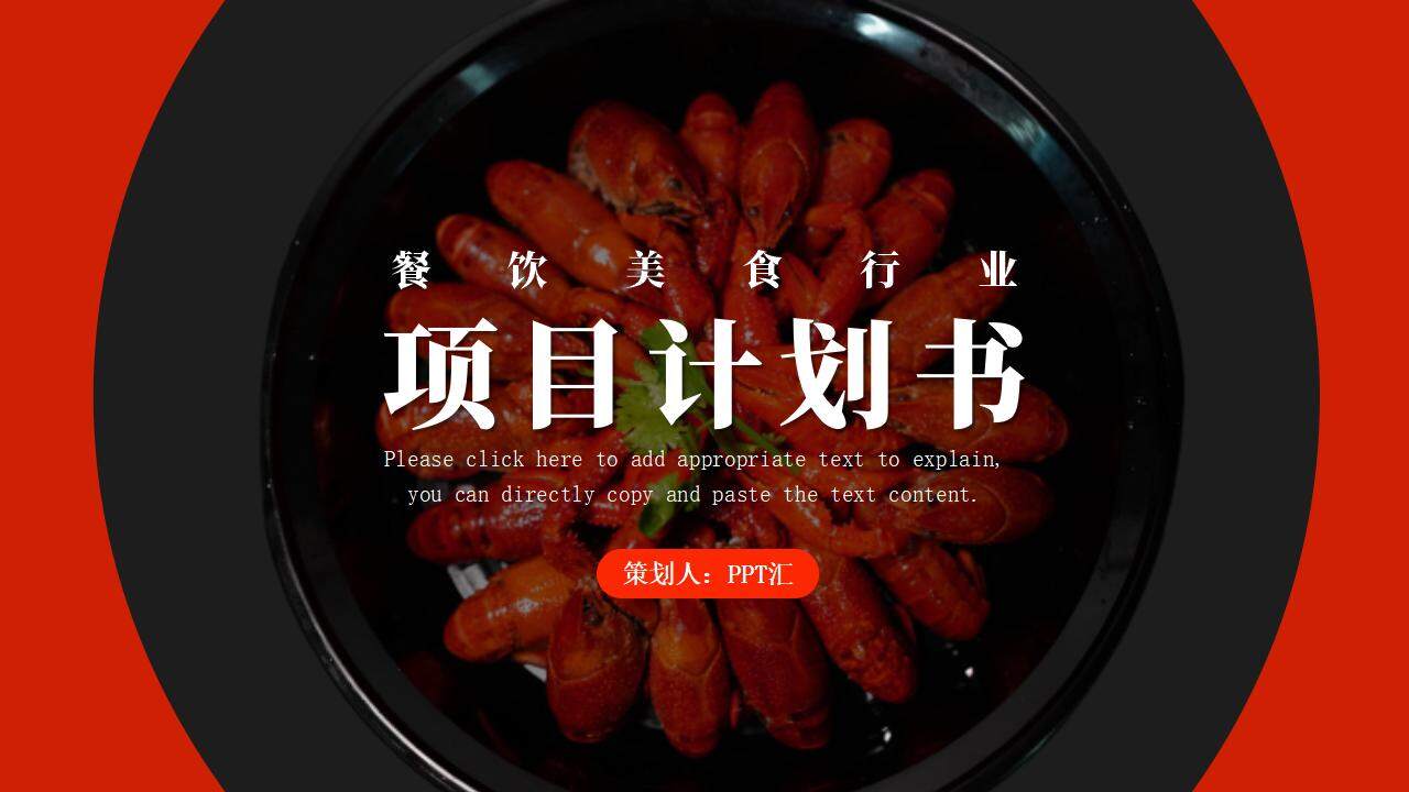 餐飲美食行業(yè)公司產(chǎn)品介紹商業(yè)項(xiàng)目融資計劃書PPT模板