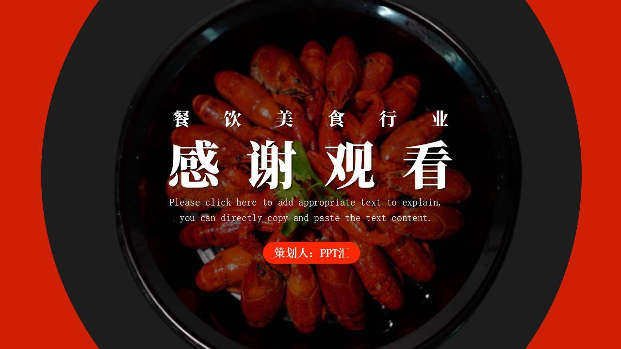 餐飲美食行業(yè)公司產(chǎn)品介紹商業(yè)項(xiàng)目融資計(jì)劃書PPT模板