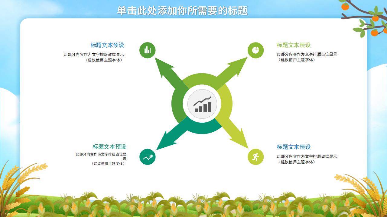 绿色农业农产品招商融资介绍PPT模板