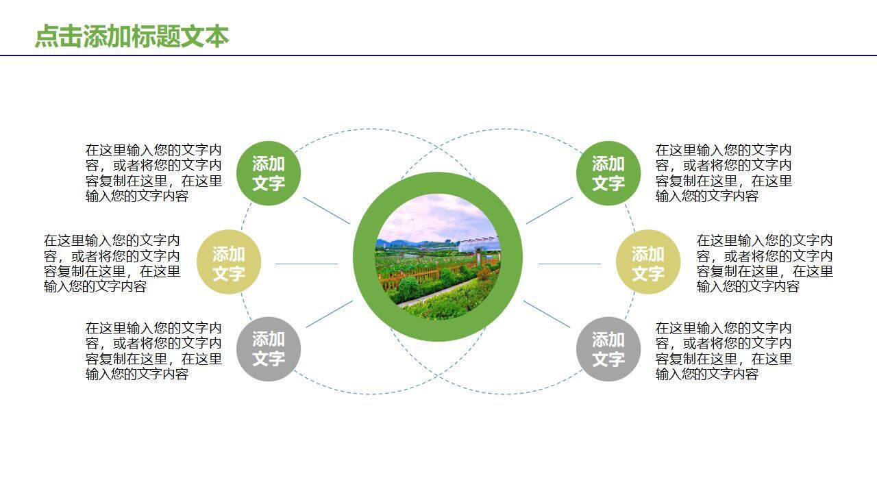 绿色清新简约农业招商农产品宣传PPT模板