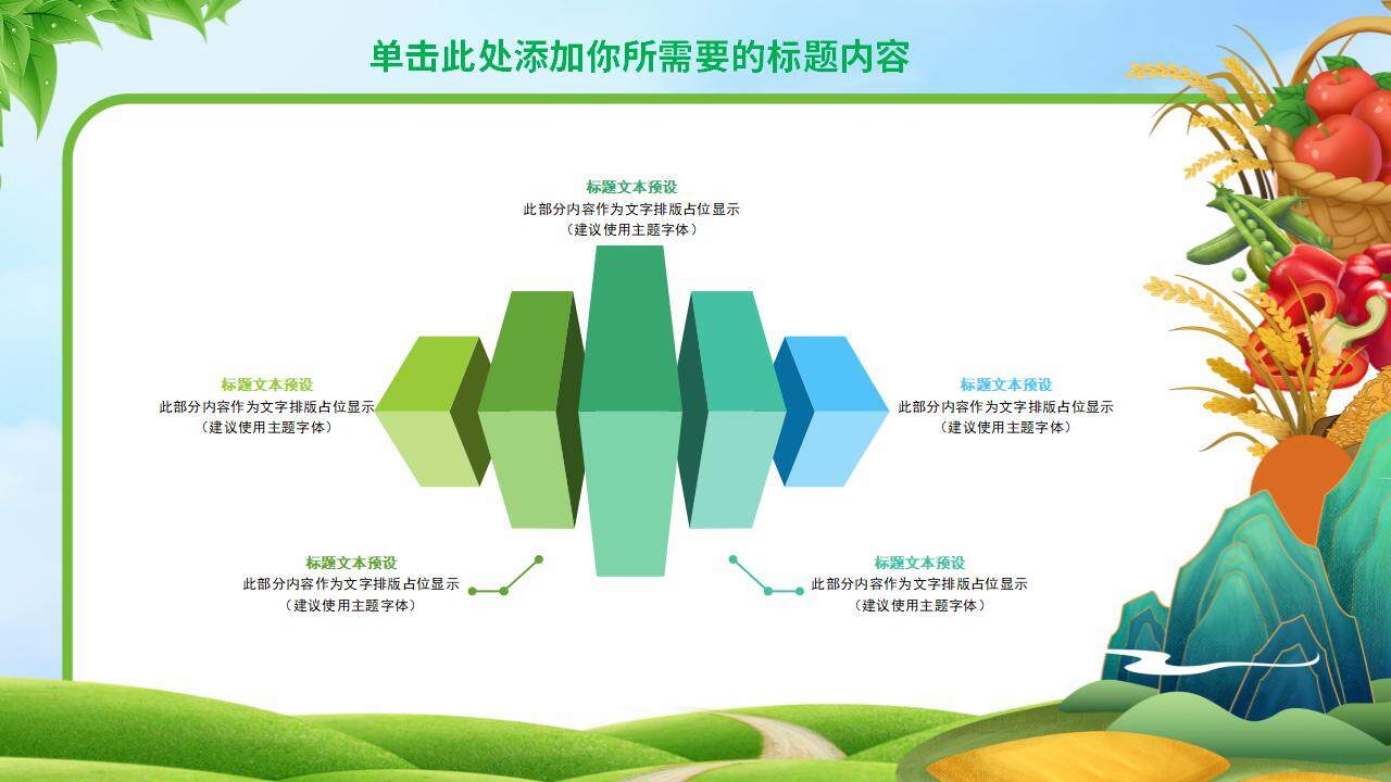 綠色天然農(nóng)產(chǎn)品電商銷售招商宣傳PPT模板