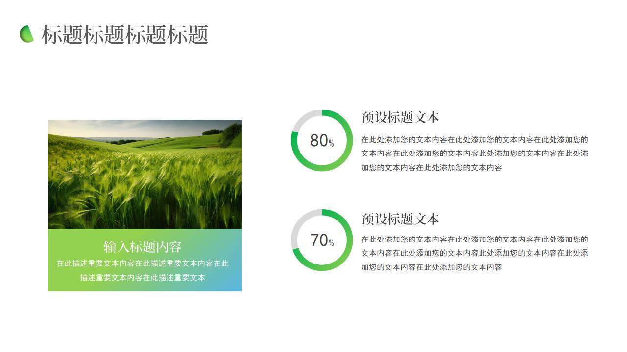 绿色生态现代化农业种植农耕学术毕业答辩PPT模板