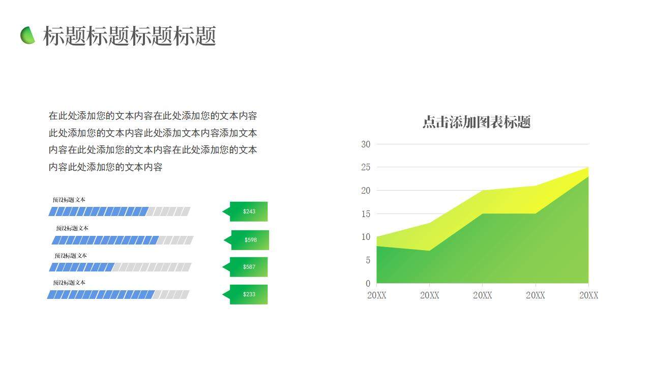 绿色生态现代化农业种植农耕学术毕业答辩PPT模板