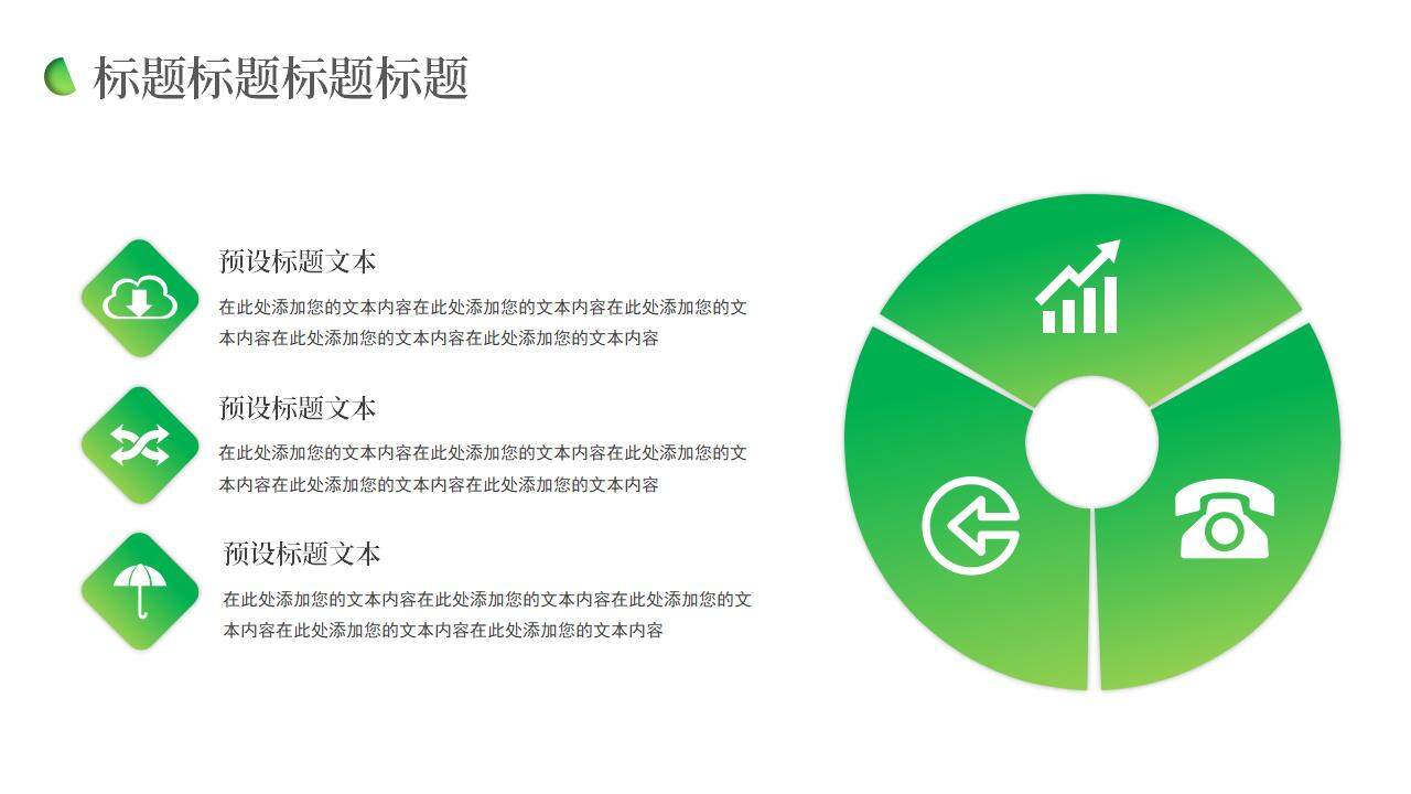 绿色生态现代化农业种植农耕学术毕业答辩PPT模板