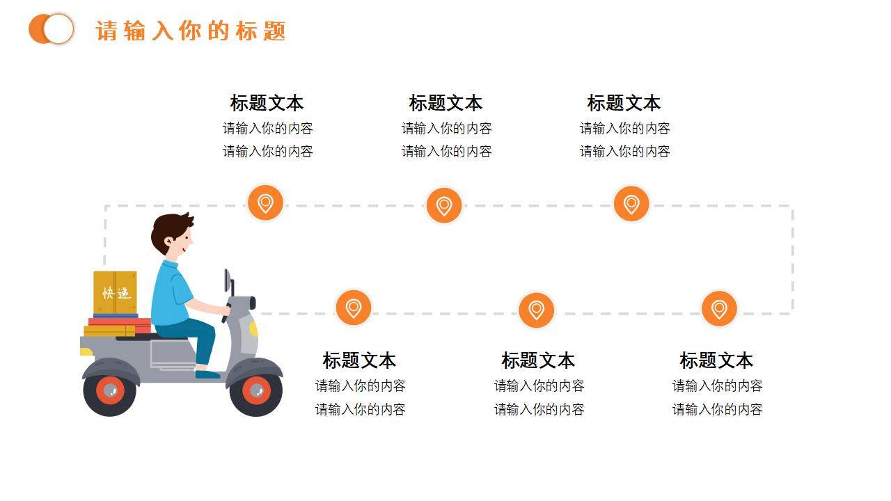 橙色简约物流快递运输交通主题工作汇报PPT模板