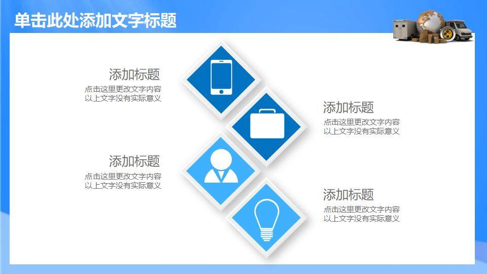 蓝色简约物流快递行业报告PPT模板