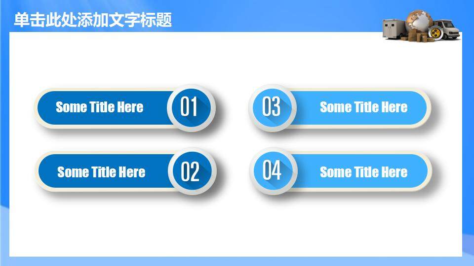 蓝色简约物流快递行业报告PPT模板