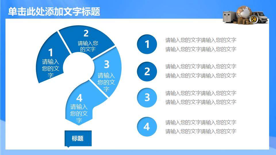 蓝色简约物流快递行业报告PPT模板