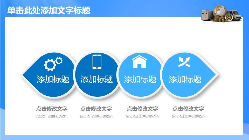 蓝色简约物流快递行业报告PPT模板