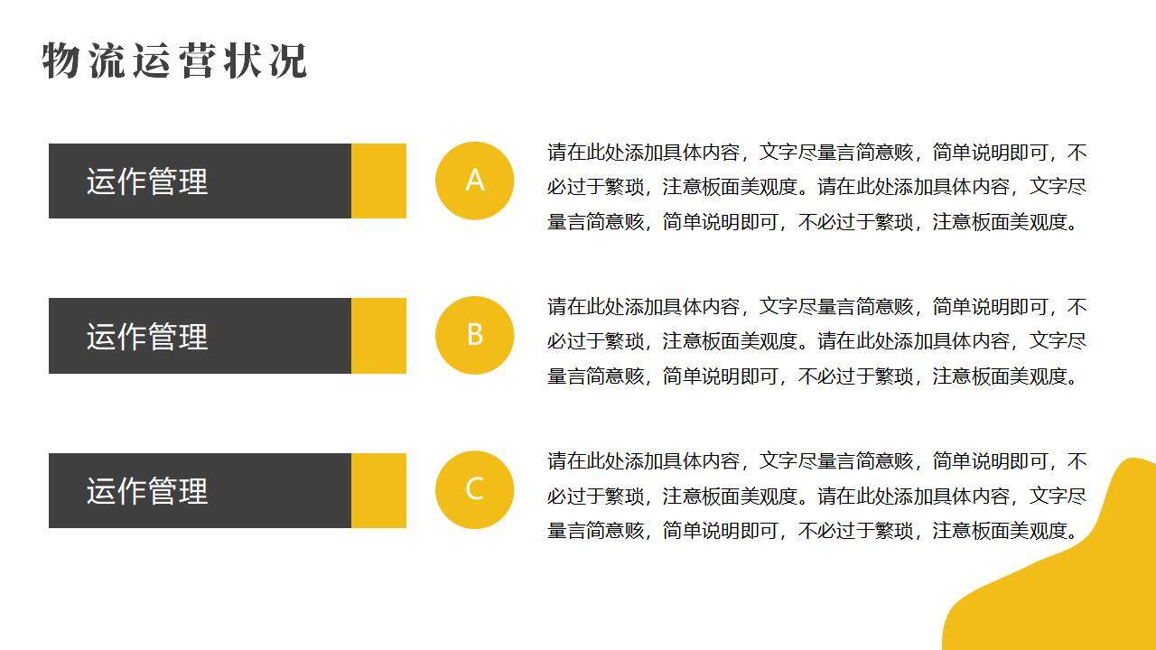 橙色简约仓储物流管理方案总结报告PPT模板