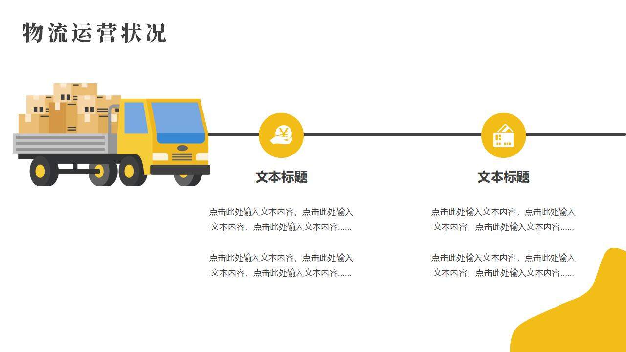 橙色简约仓储物流管理方案总结报告PPT模板