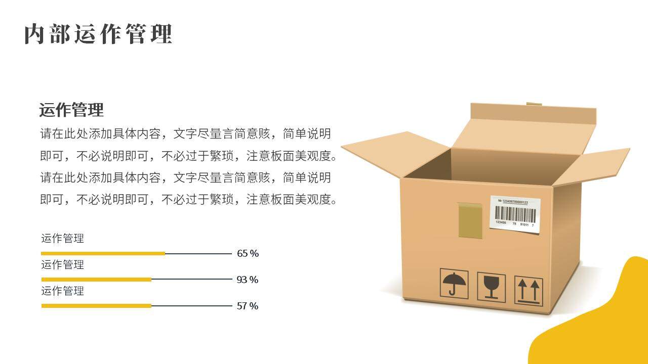 橙色简约仓储物流管理方案总结报告PPT模板