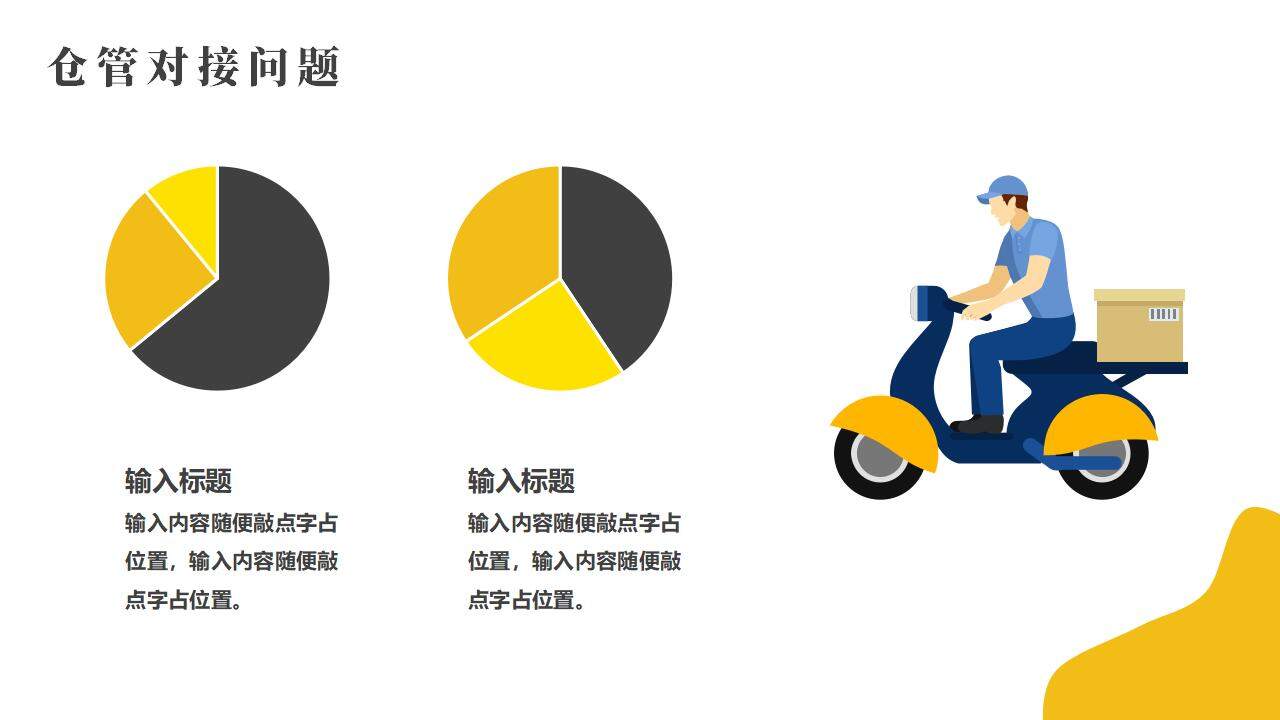 橙色簡約倉儲物流管理方案總結(jié)報告PPT模板