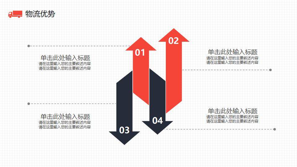 橙紅色大氣物流運輸公司簡介融資介紹商業(yè)計劃書PPT模板