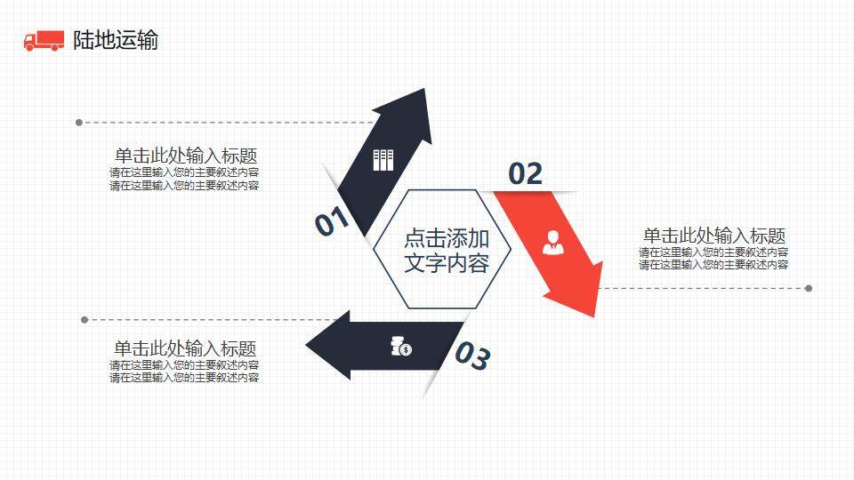 橙紅色大氣物流運輸公司簡介融資介紹商業(yè)計劃書PPT模板