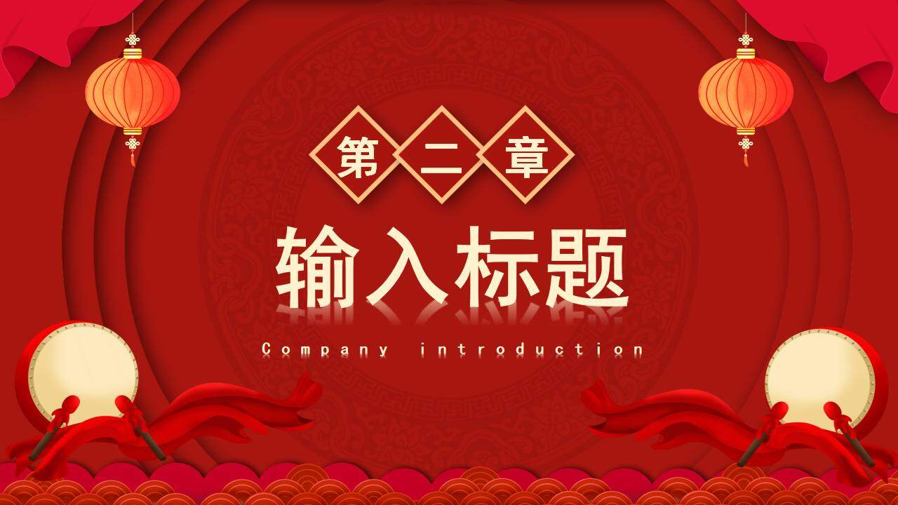 紅色喜慶婚禮升學(xué)宴喜宴策劃介紹PPT模板