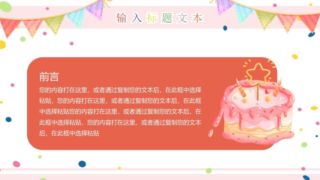 粉色卡通温馨儿童宝贝生日快乐生日会祝福PPT模板