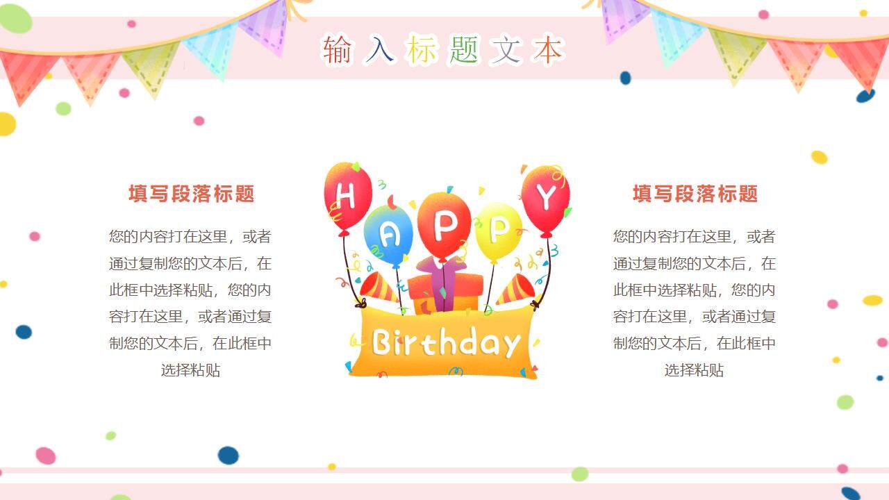 粉色卡通温馨儿童宝贝生日快乐生日会祝福PPT模板