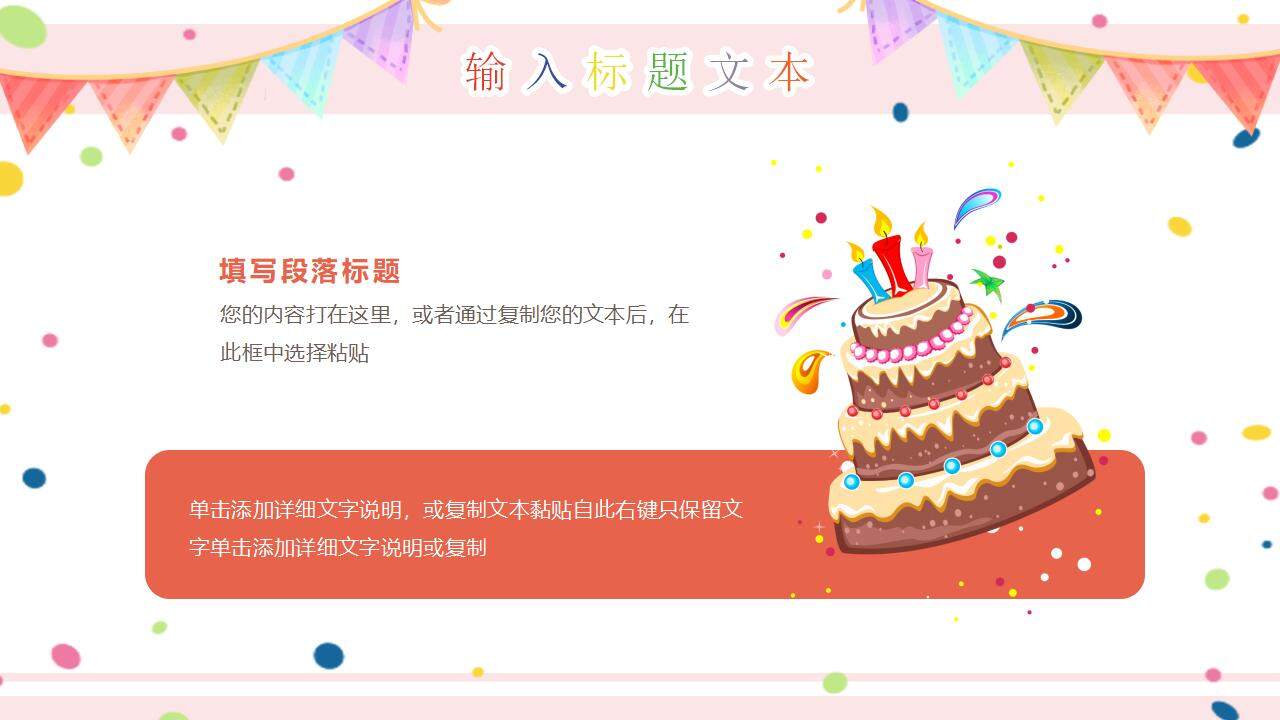 粉色卡通温馨儿童宝贝生日快乐生日会祝福PPT模板