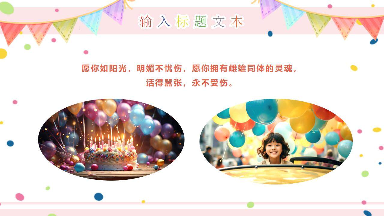 粉色卡通温馨儿童宝贝生日快乐生日会祝福PPT模板