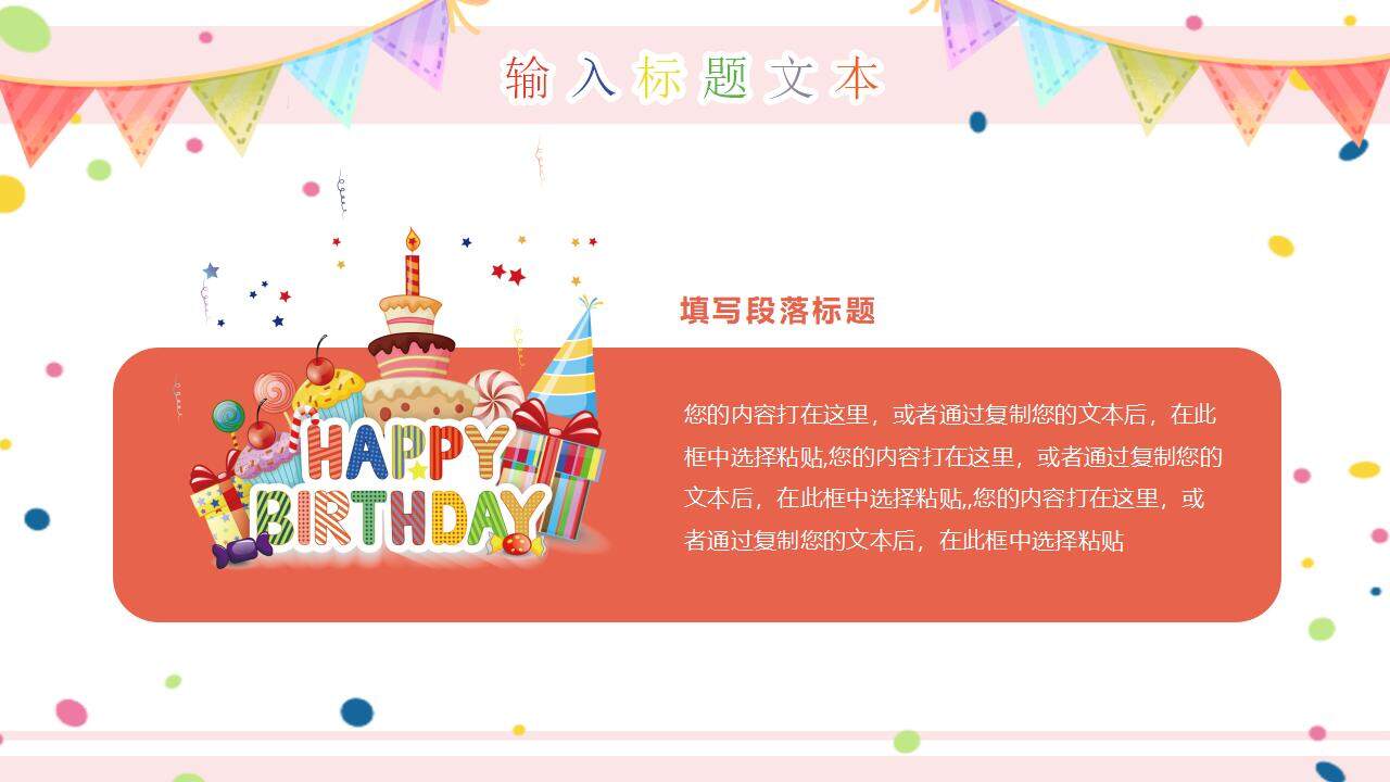 粉色卡通温馨儿童宝贝生日快乐生日会祝福PPT模板