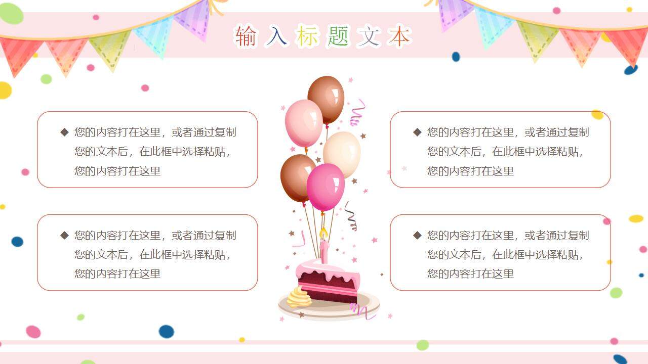 粉色卡通温馨儿童宝贝生日快乐生日会祝福PPT模板