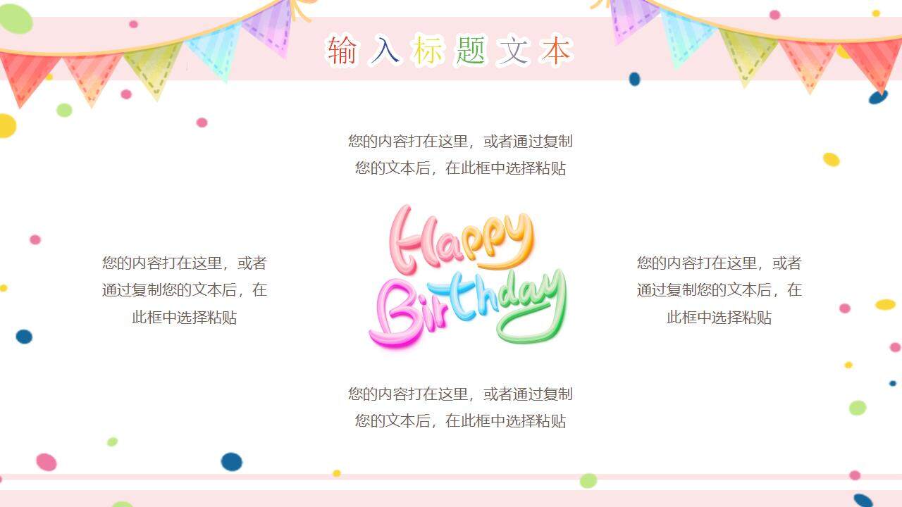 粉色卡通温馨儿童宝贝生日快乐生日会祝福PPT模板