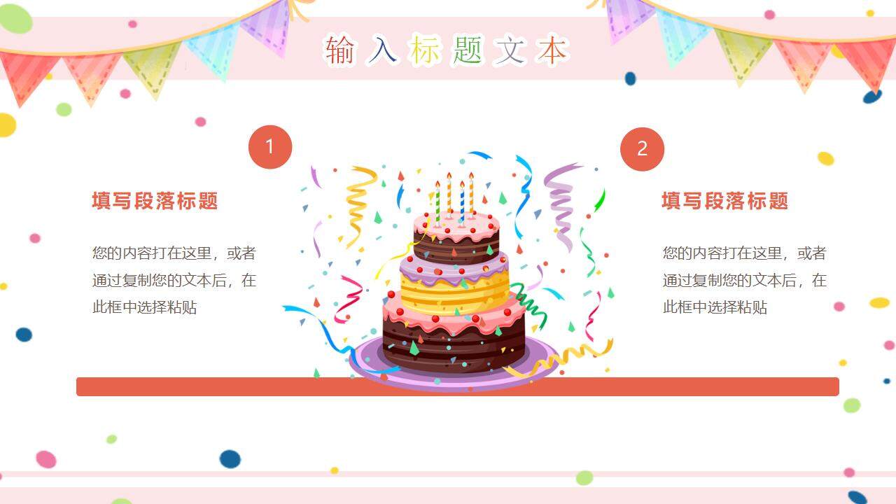 粉色卡通温馨儿童宝贝生日快乐生日会祝福PPT模板