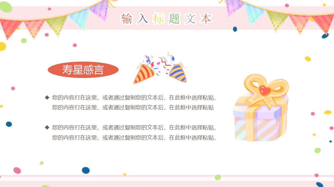 粉色卡通温馨儿童宝贝生日快乐生日会祝福PPT模板