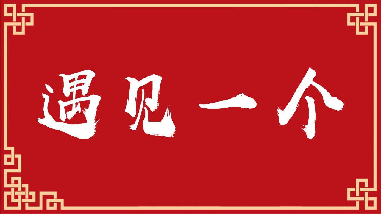 紅色喜慶婚禮求婚表白快閃開場(chǎng)PPT模板