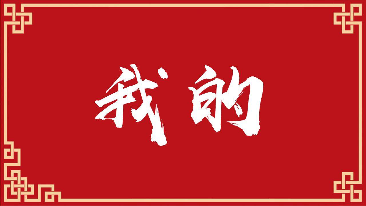 紅色喜慶婚禮求婚表白快閃開場(chǎng)PPT模板