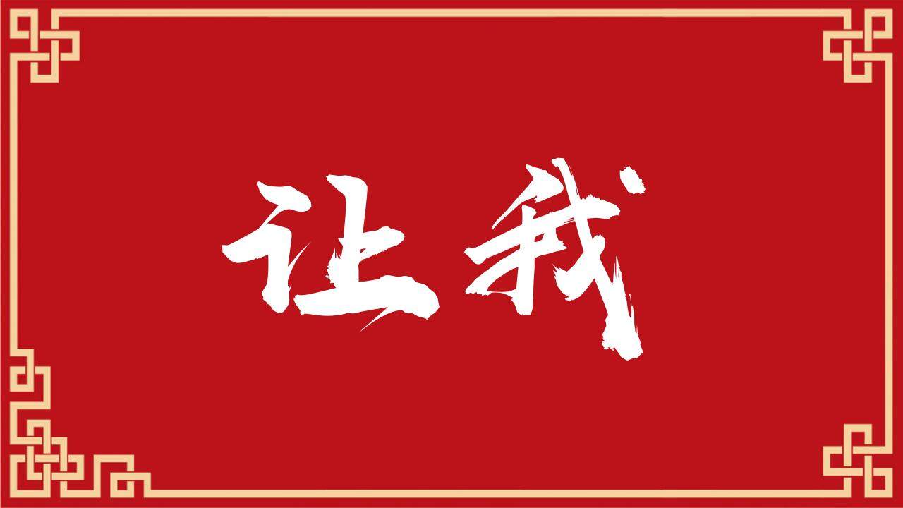 紅色喜慶婚禮求婚表白快閃開場(chǎng)PPT模板