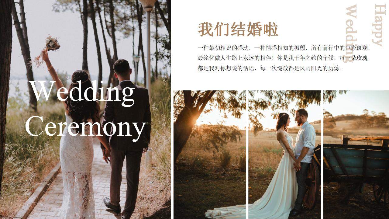 現(xiàn)代風(fēng)婚禮開張婚慶相冊愛情表白PPT模板