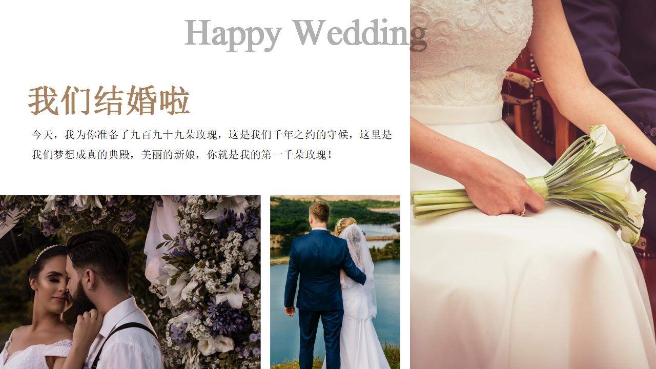 現(xiàn)代風(fēng)婚禮開張婚慶相冊(cè)愛情表白PPT模板