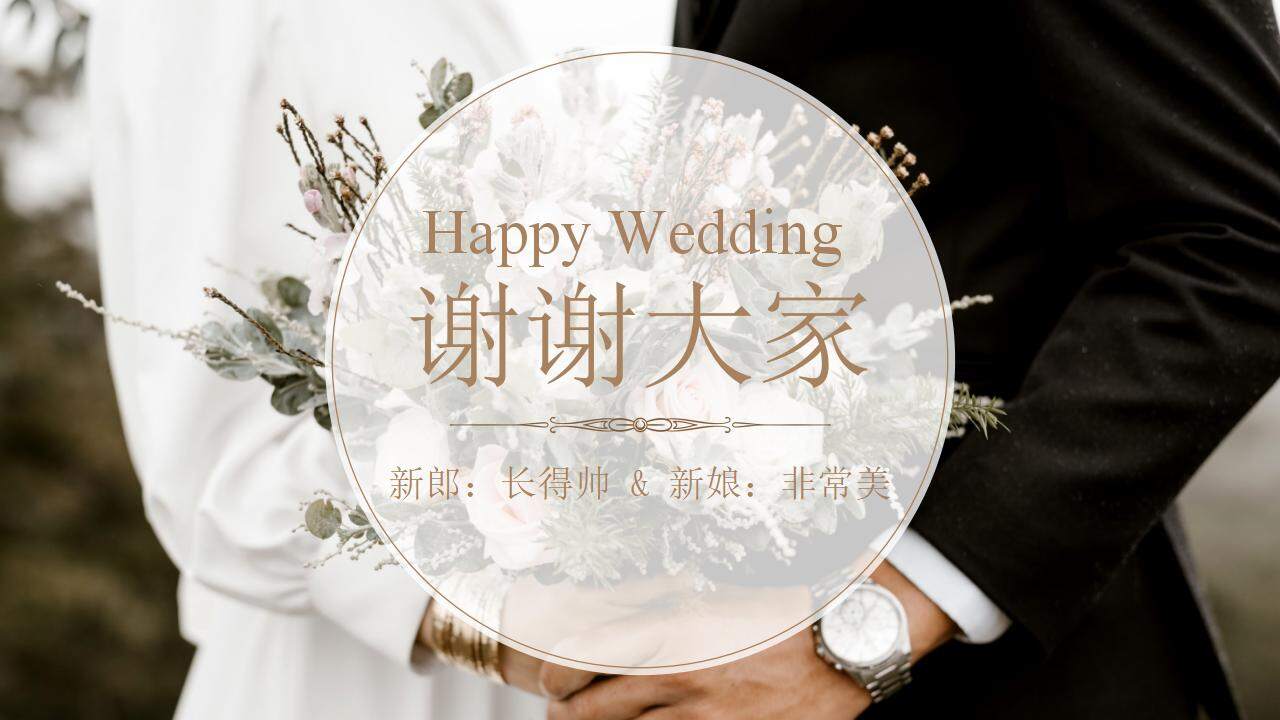 現(xiàn)代風婚禮開張婚慶相冊愛情表白PPT模板