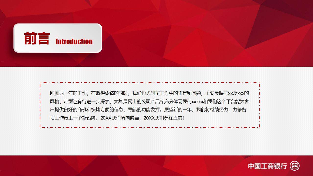 紅色簡約扁平企業(yè)中國工商銀行工作總結(jié)匯報(bào)計(jì)劃PPT模板