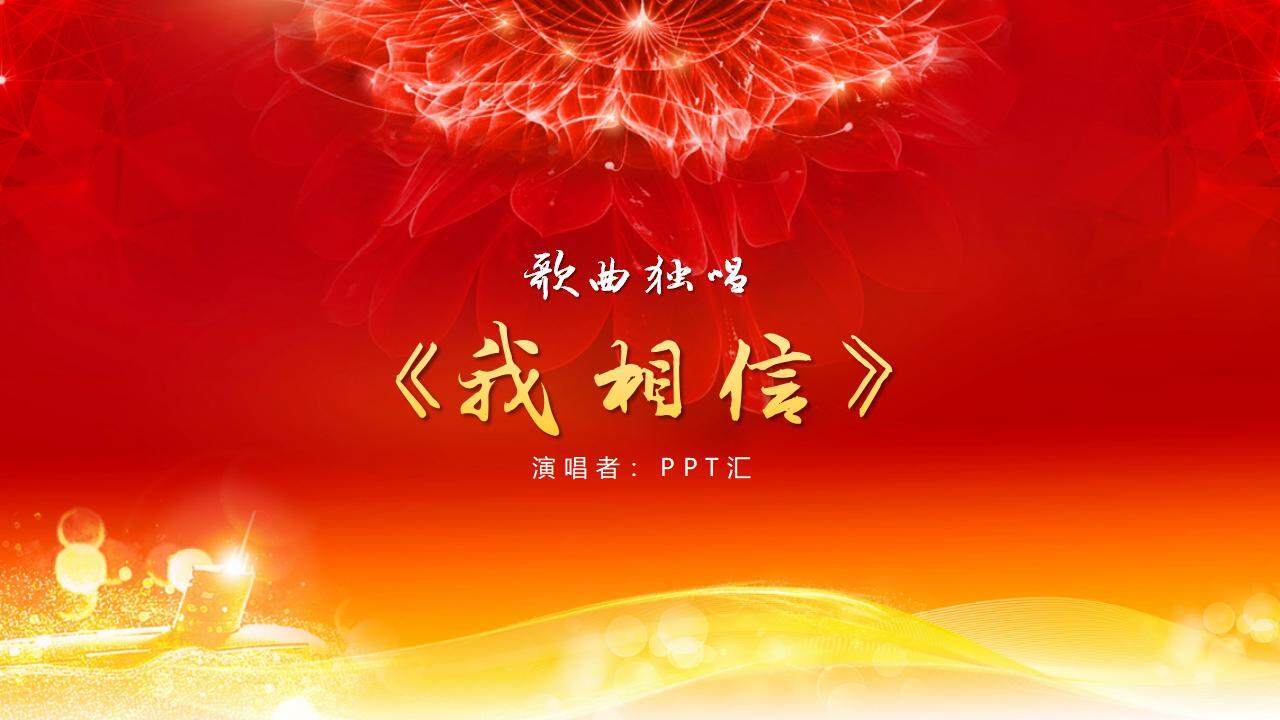 紅色大氣商務(wù)風(fēng)年終總結(jié)員工表彰大會(huì)PPT模板