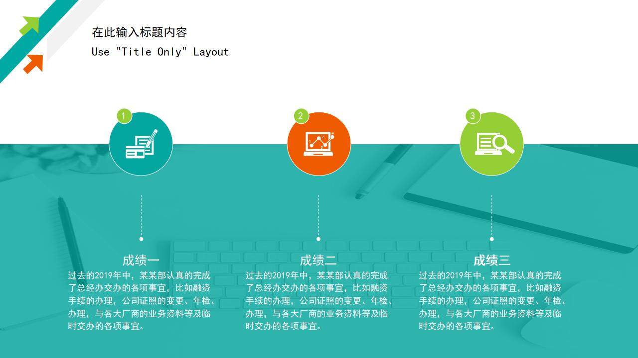 綠色清新簡潔工作晉升述職匯報PPT模板