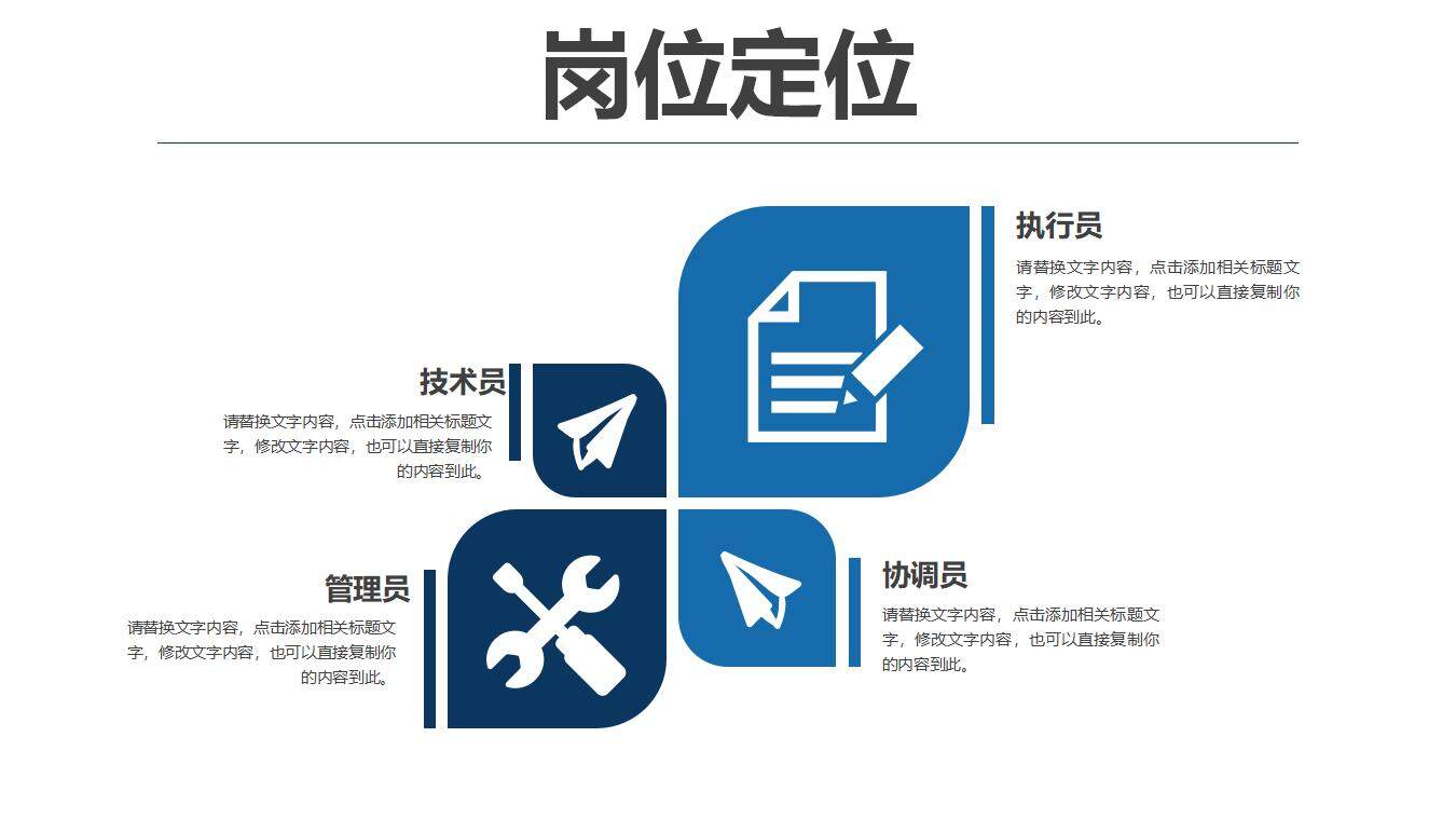 簡約深藍色崗位競聘個人簡歷介紹PPT模板