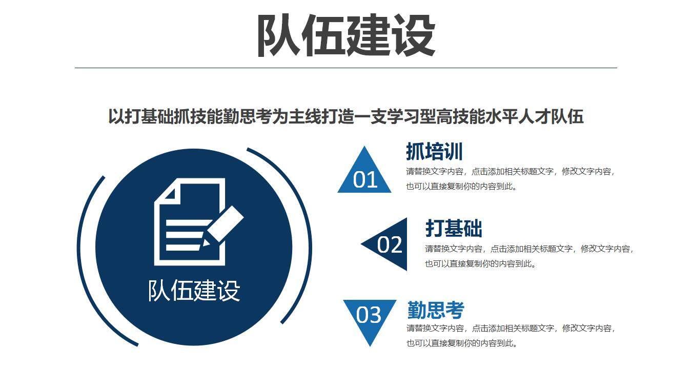 簡約深藍色崗位競聘個人簡歷介紹PPT模板