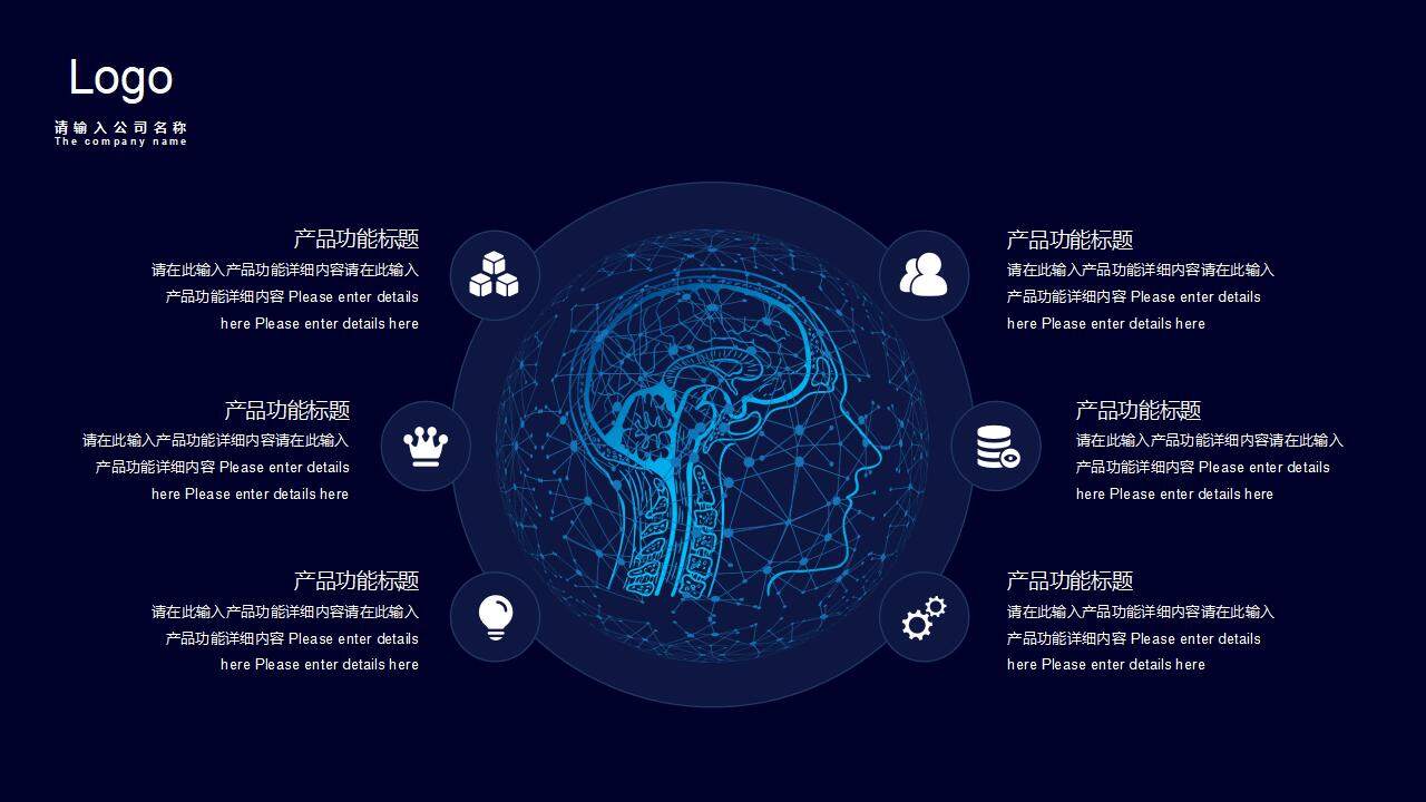 深藍(lán)色互聯(lián)網(wǎng)產(chǎn)品人工智能AI介紹PPT模板