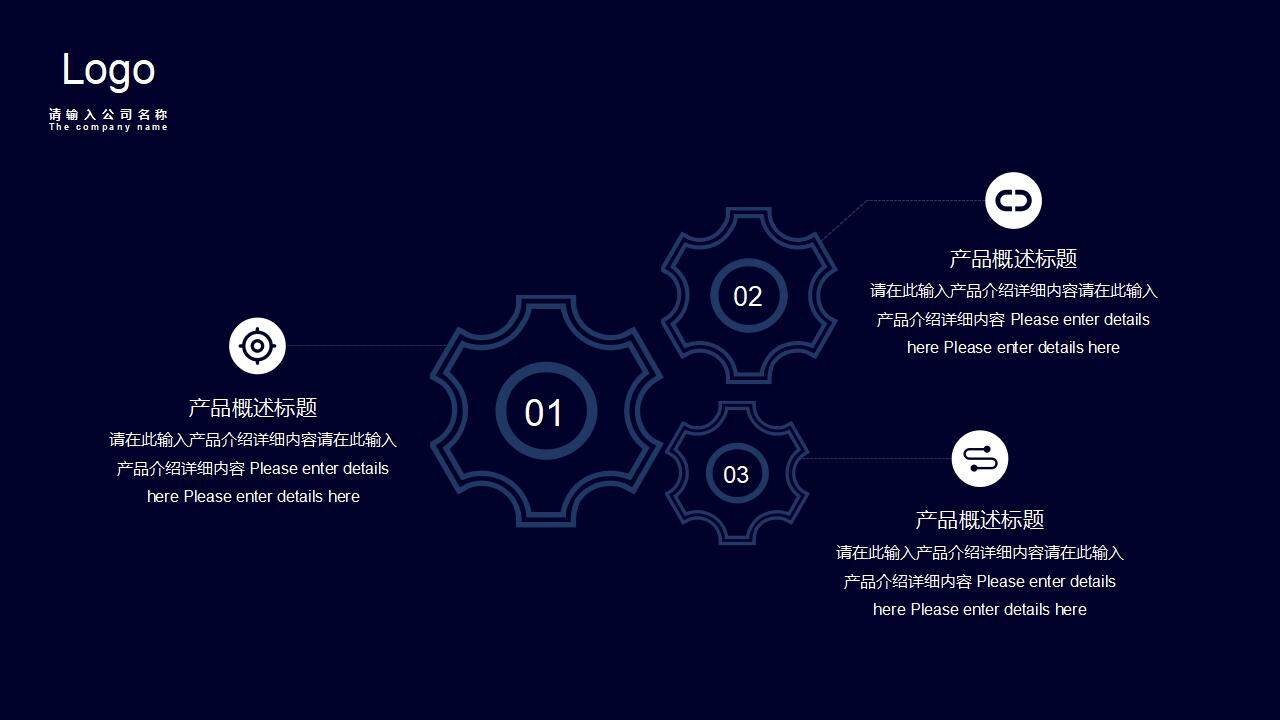 深蓝色互联网产品人工智能AI介绍PPT模板