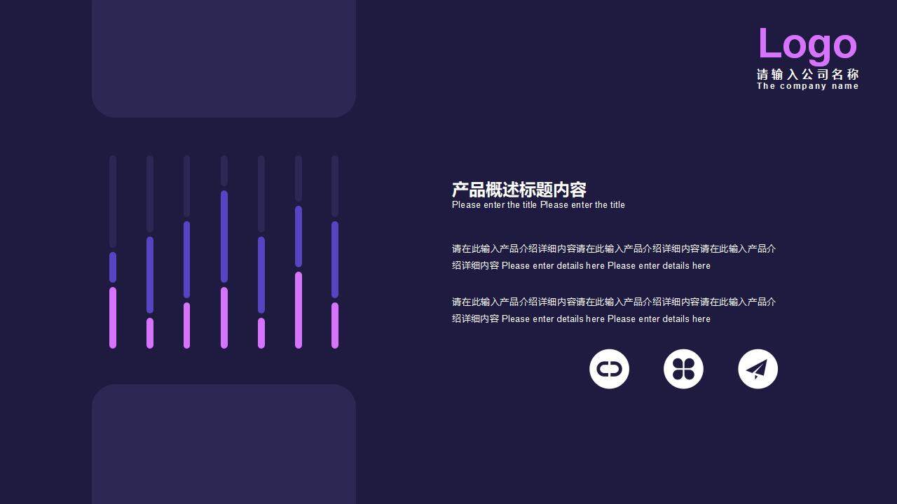 紫色高端大气商务风产品介绍通用PPT模板