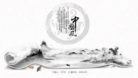 創(chuàng)意水墨卷軸中國(guó)風(fēng)PPT模板