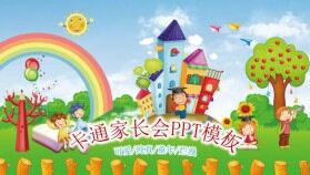 幼兒園家長會兒童小學PPT課件