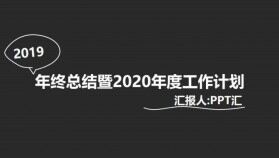 黑白配色工作總結(jié)PPT模板