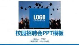 校園招聘校園宣講公司招聘動態(tài)PPT模版