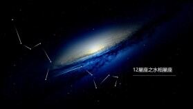 宇宙唯美星空星座主題動(dòng)態(tài)ppt模板