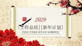 2021年卷軸水墨中國風(fēng)工作總結(jié)新年計(jì)劃PPT模板