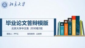 書籍書本畢業(yè)設計答辯PPT模板